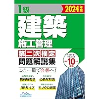 １級建築施工管理技術検定試験問題解説集録版 ２００７年版/地域開発研究所（文京区）/建築施工管理技術研究会（単行本） 1級建築施工管理第一次検定問題解説集2025年版 | 一般財団法人
